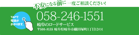 不安になる前に一度､昌也ロードサービス24hにご相談ください