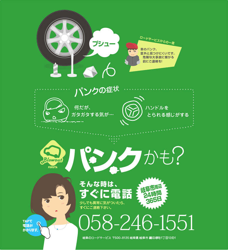 タイヤのパンク修理､スペアタイヤ交換なら｢昌也ロードサービス24h｣へ｡