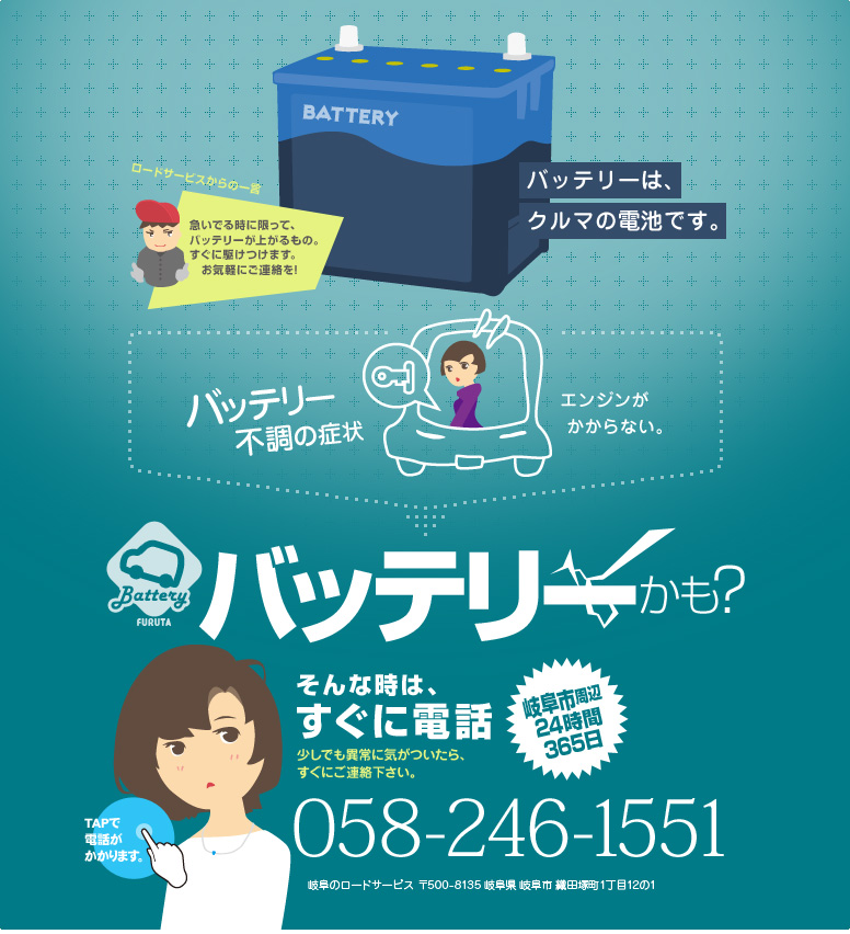 エンジンストップ｡緊急のバッテリー上がりなら｢昌也ロードサービス24h｣へ｡