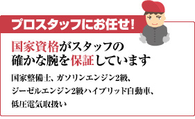 プロのスタッフにお任せ